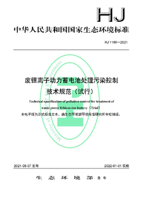 我校參編的《廢鋰離子動(dòng)力蓄電池處理污染控制技術(shù)規(guī)范(試行)》發(fā)布，助力新能源原動(dòng)設(shè)備銷(xiāo)售與綠色循環(huán)